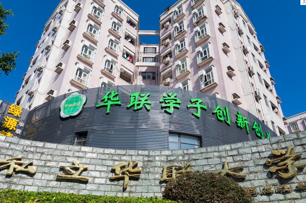 私立华联学院热门专业,私立华联学院专业介绍