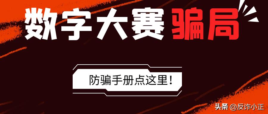 投资大赛投票被骗30w,投资数字竞赛诈骗30万后续