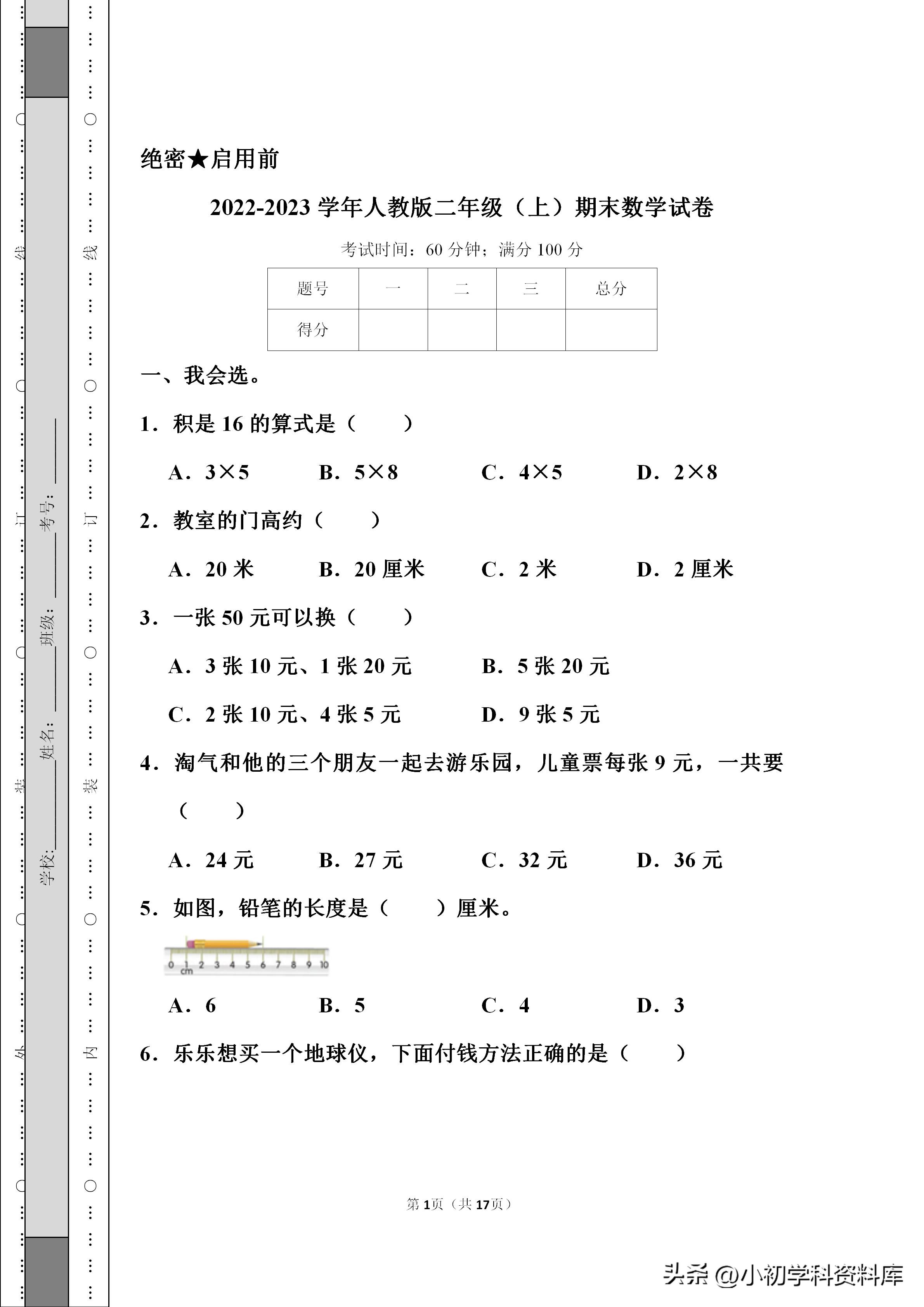 北师大版二年级上册数学期末卷,二年级上册数学练习题期末试卷