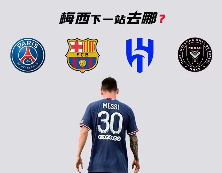 梅西选择巴黎跟内马尔,梅西选斯卡洛尼