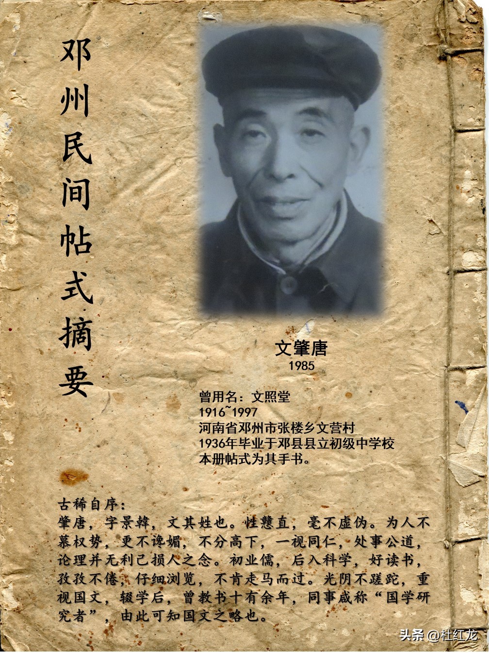 邓州民间帖式摘要——文照堂抄录——注释