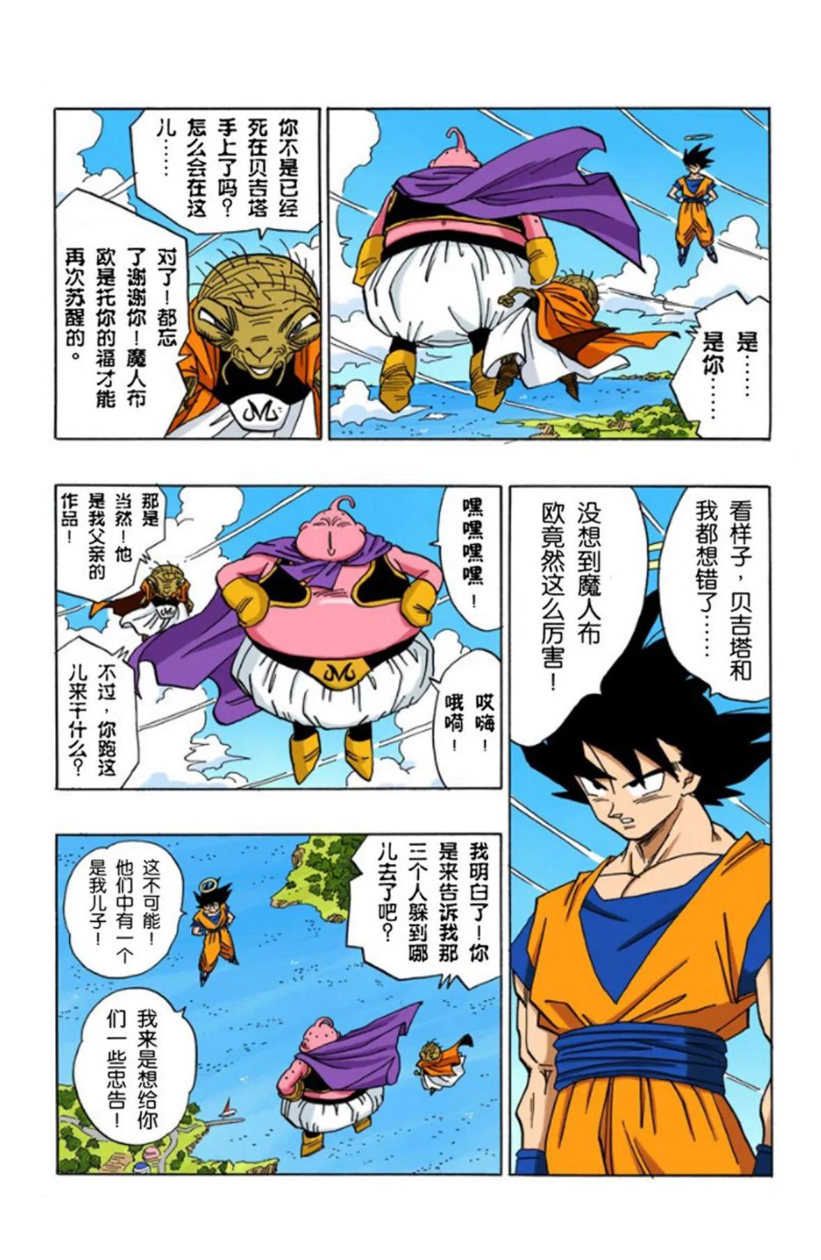 龙珠超全彩漫画068回,龙珠全彩漫画466至470回