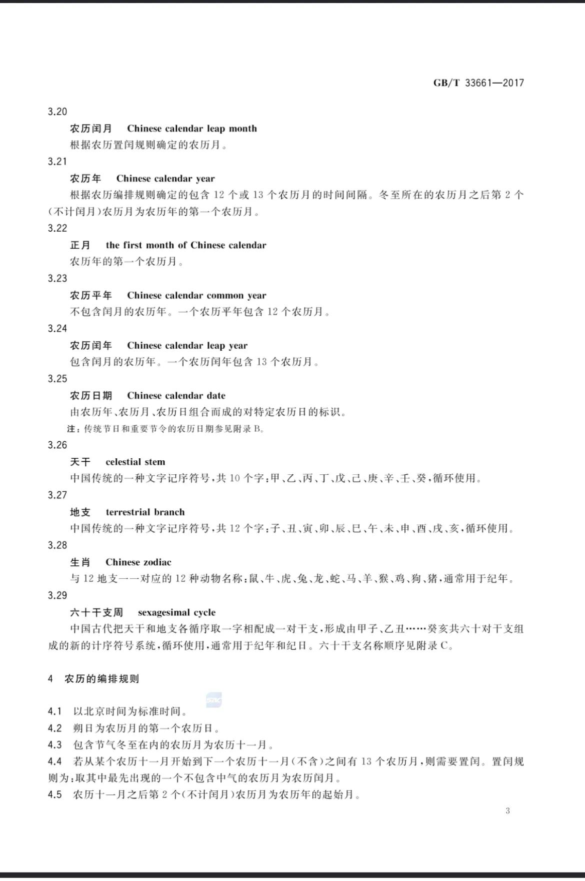 阳历阴历农历公历的区别,公历农历阴历阳历怎么区分