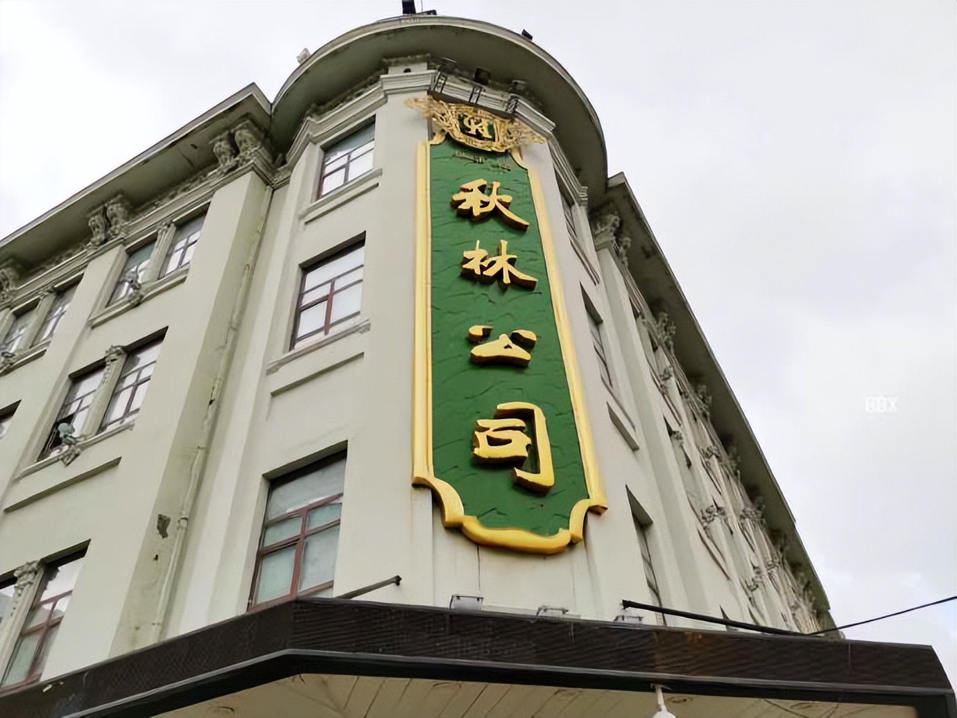 哈尔滨红肠的另一层含义,哈尔滨红肠本来就是熟的吗