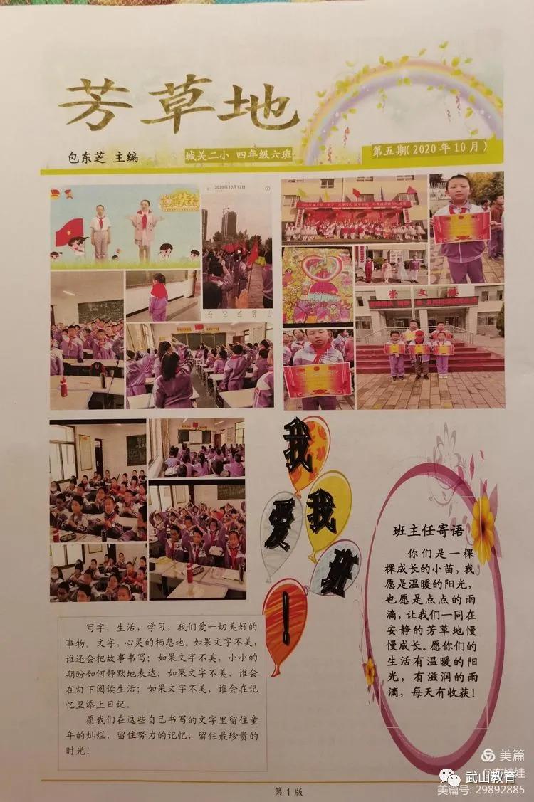 “双减”给梦想一双翅膀——武山县城关二小五六班《芳草地》集萃