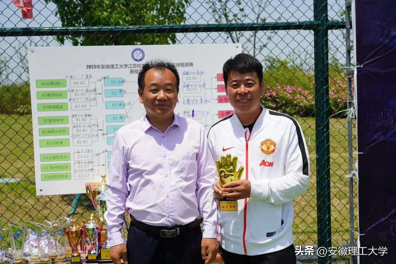 安徽理工大学江苏校友会“古苗疆”杯足球邀请赛在南京举办