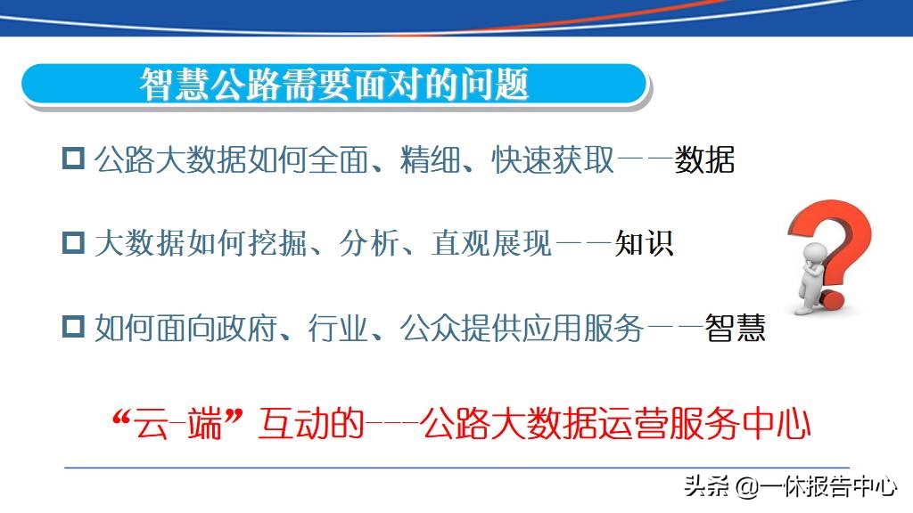 交通行业大数据行业解决方案ppt,智能大数据智慧公路