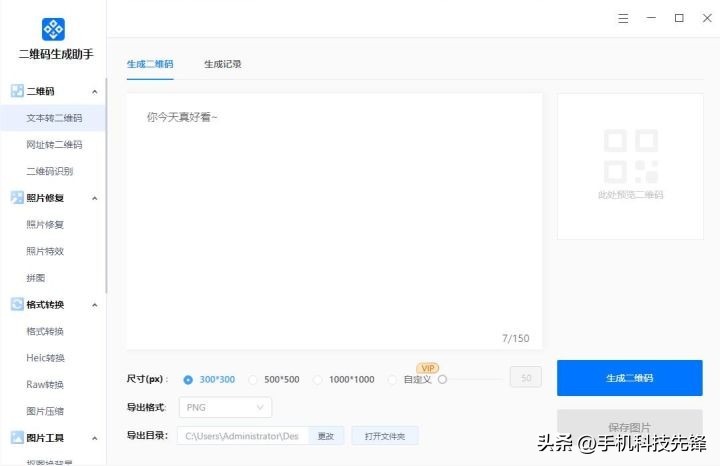 两款超级好用的二维码生成器软件,二维码生成器哪个软件最好免费