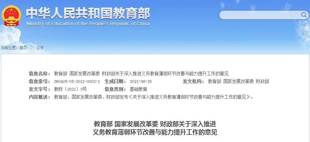 南京公办学校排名,南京推荐学校