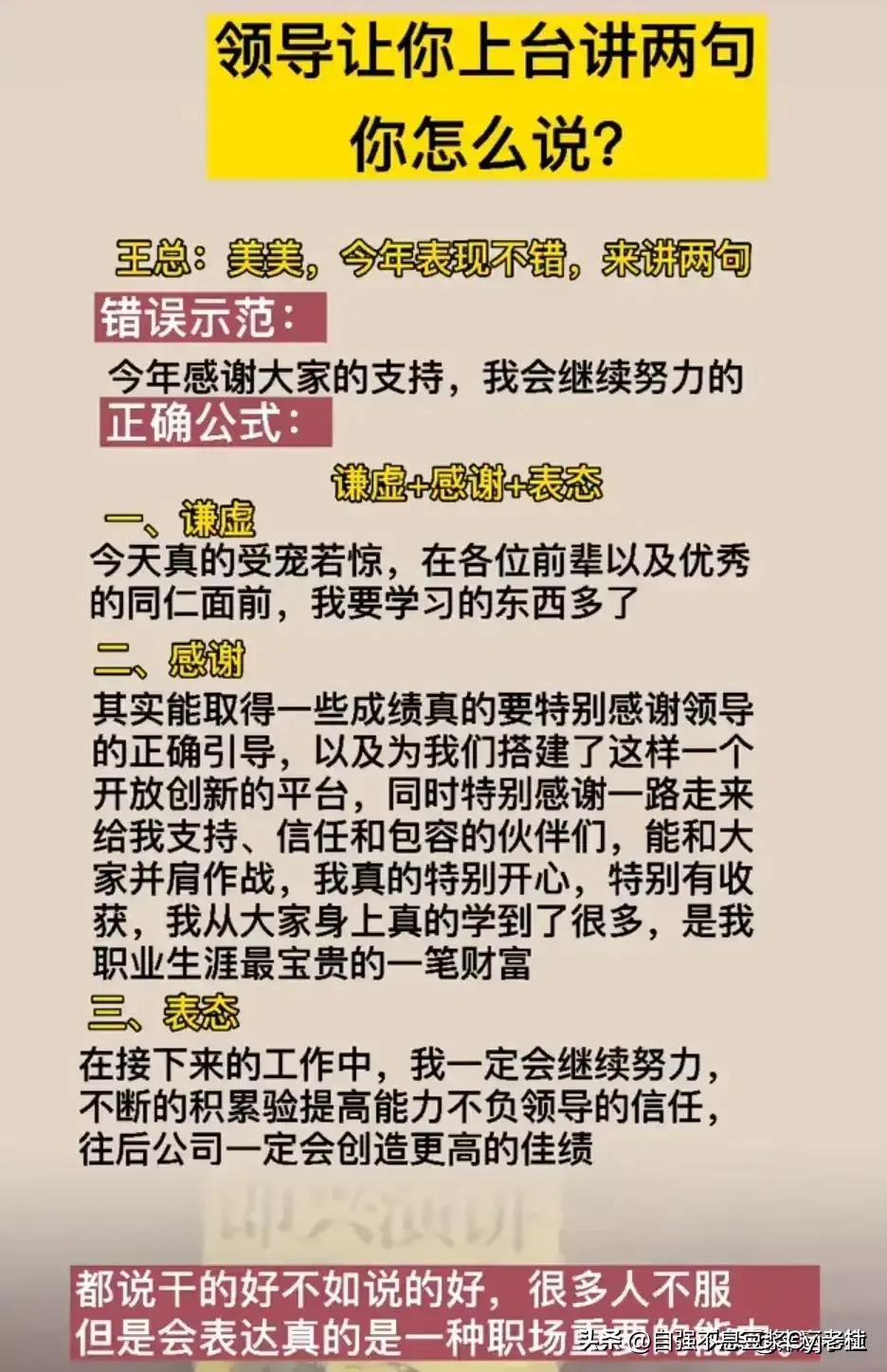 领导让你上台讲话，不知道讲什么？原来都是有公式的，收藏学习了