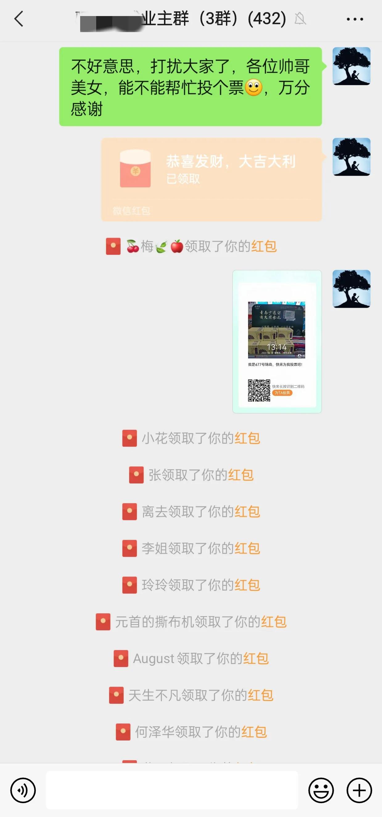 关于在微信群发红包请群友帮忙投票的那些事儿