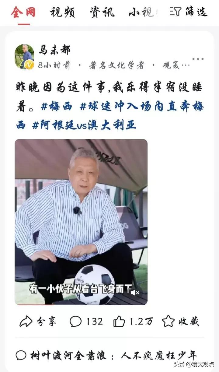 球迷冲入球场拥抱梅西被行拘点评,冲进球场拥抱梅西的道歉视频