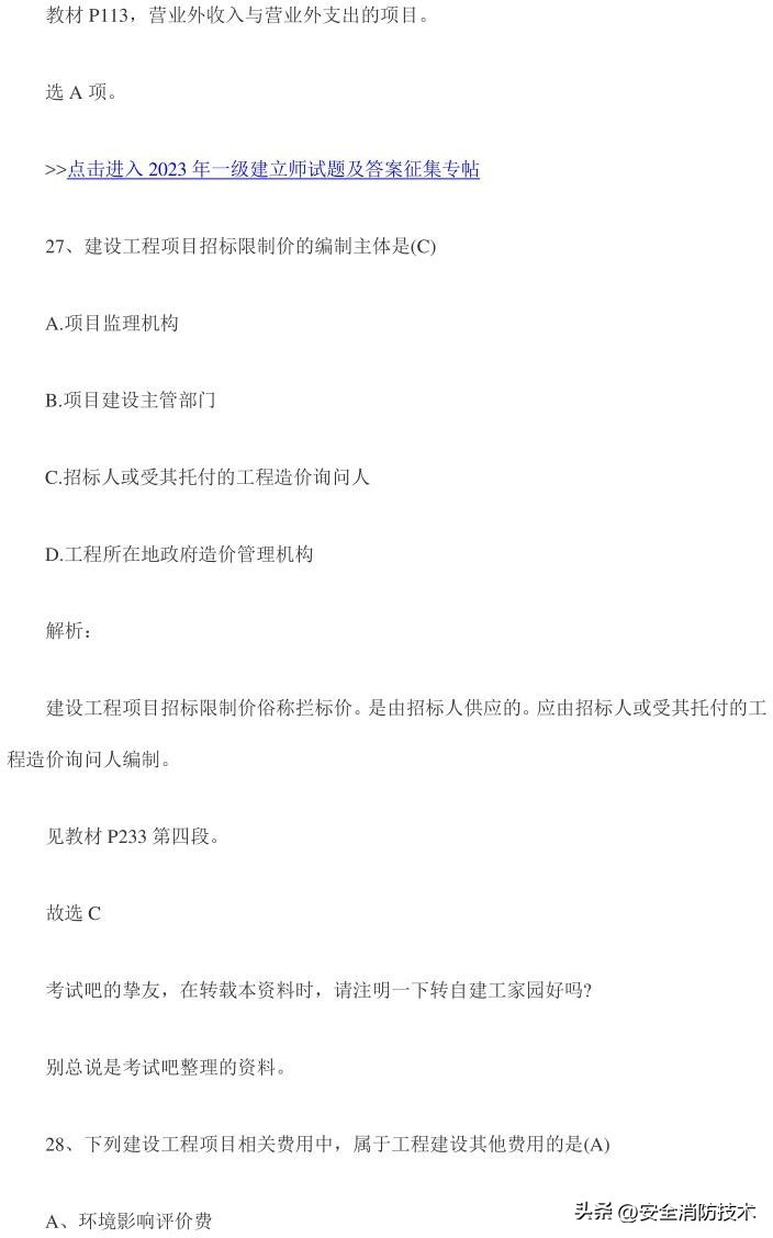 2023年一级建造师试题经济题库练习