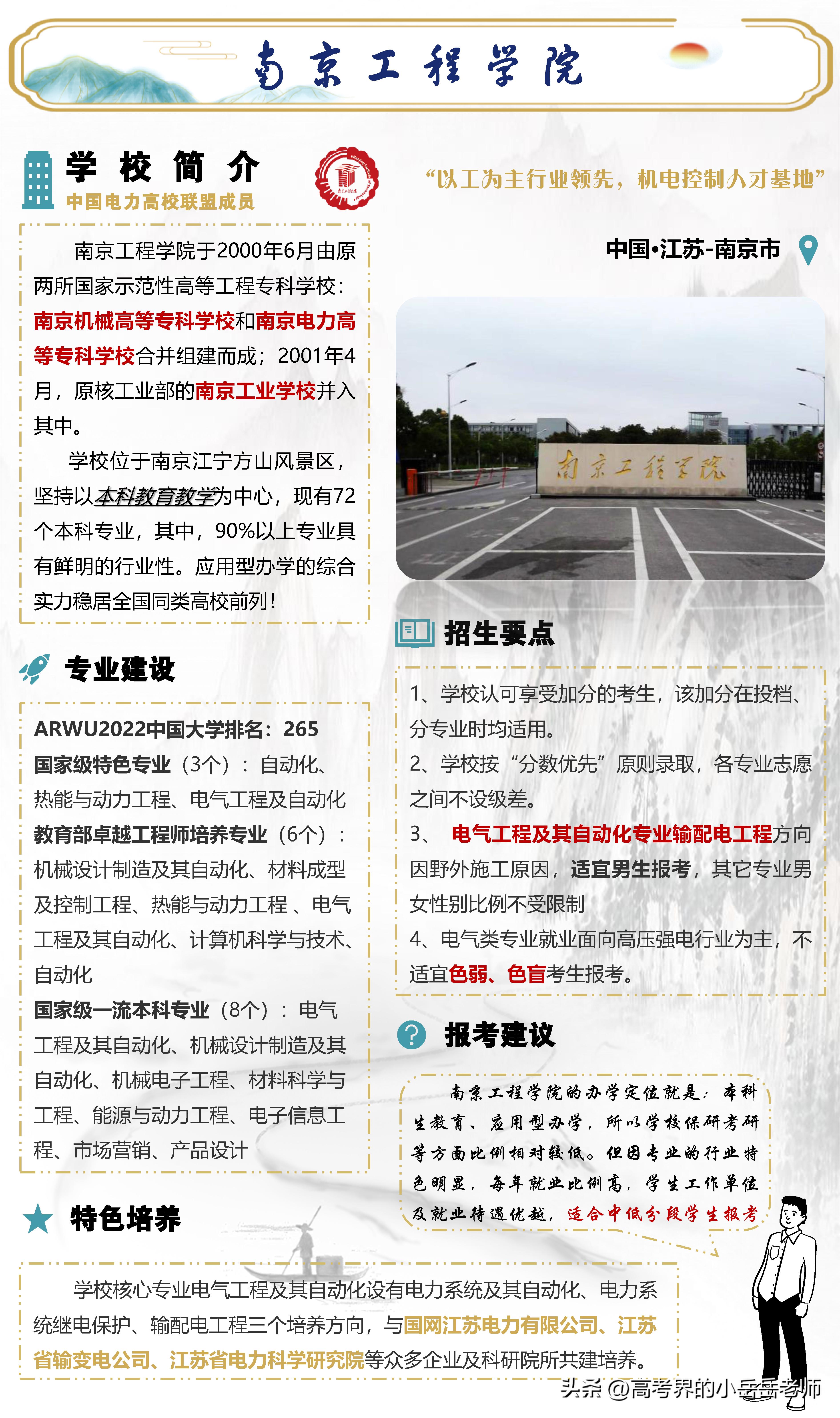 南京工程学院进入国家电网的概率,国家电网南京工程学院