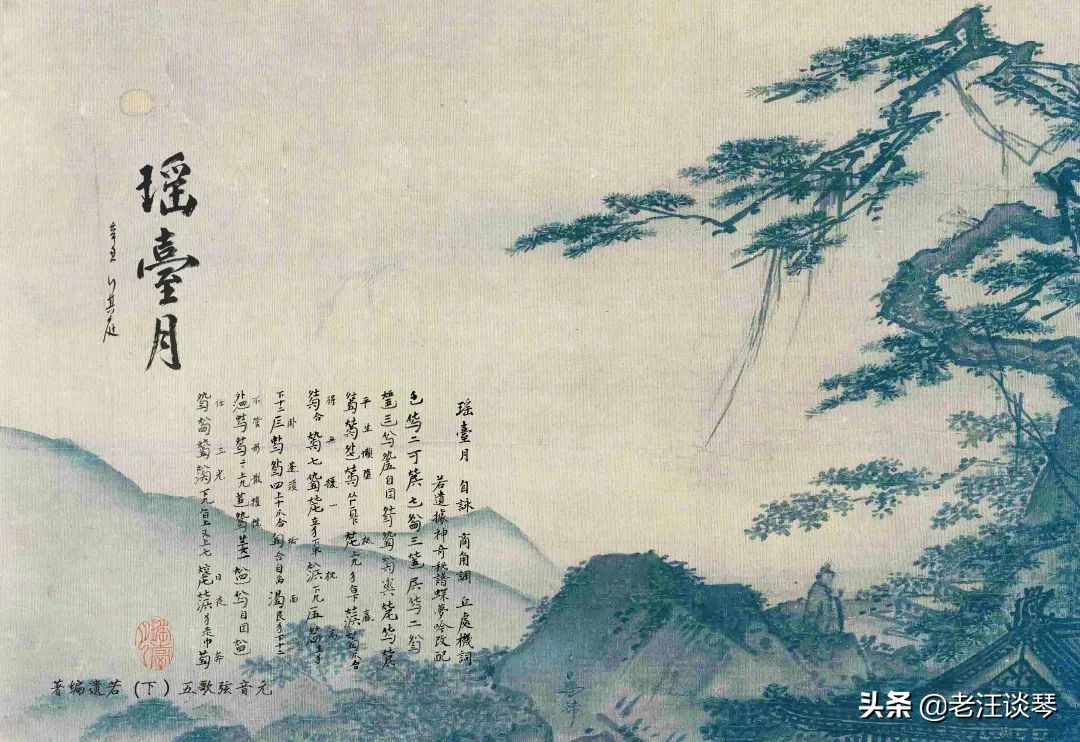 书讯|琴歌集《瑶台月》