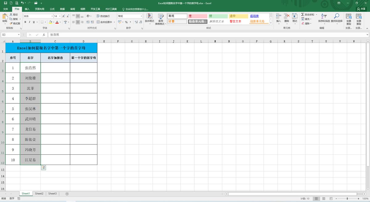 excel如何按名字提取另一张表数据,excel如何提取汉字首字母