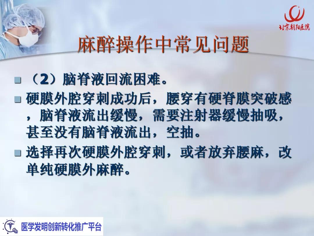 课件分享丨腰硬联合麻醉后，患者脑脊液持续漏出，怎么办？