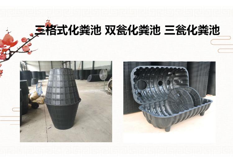 寿光三格化粪池哪里有,潍坊整体改厕化粪池多少钱