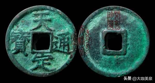 元末农民起义军铸造的钱币图片,元末起义军铸币价格表