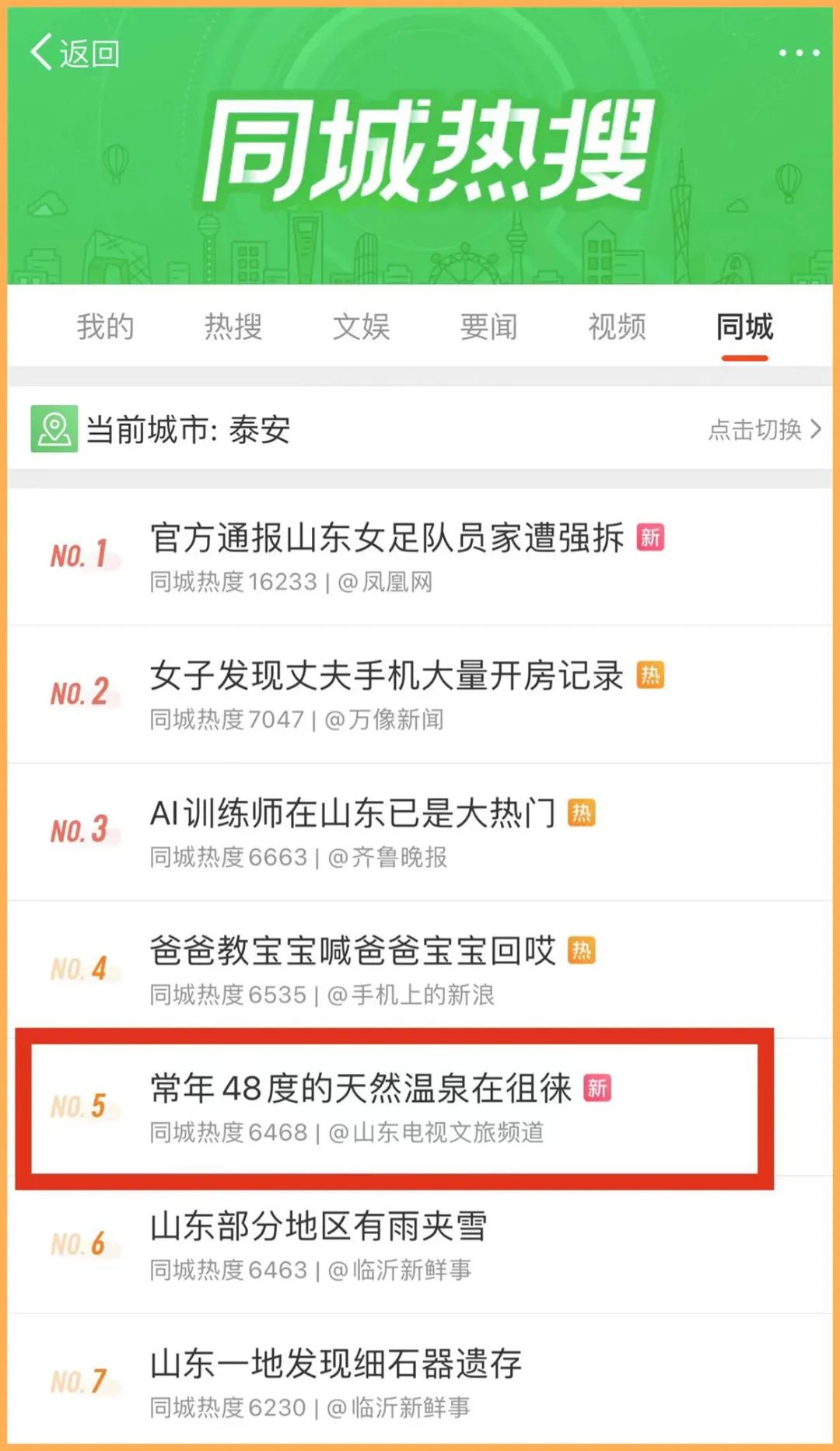 冬游齐鲁,冬游齐鲁泰安