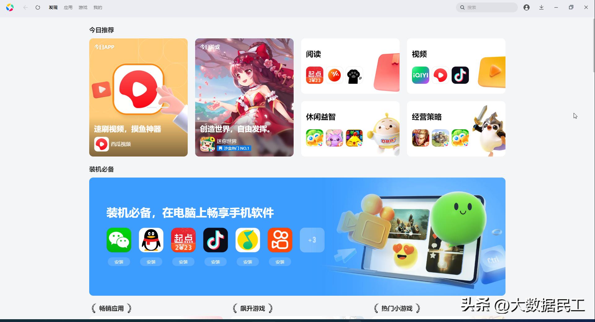 英特尔和腾讯应用宝合作，PC也能畅玩手机应用