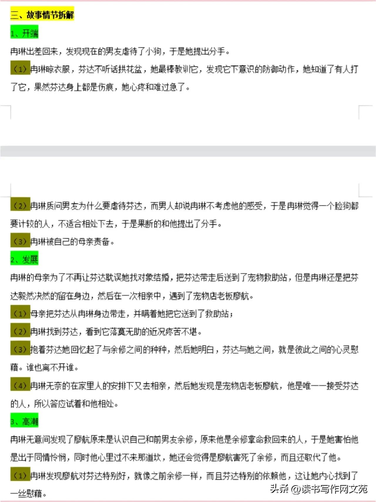 跟着学拆解知乎爆文的写作思路，让你轻松拿稿费1000+