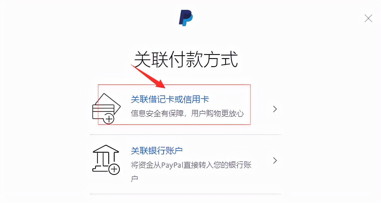 paypal绑定国内银行卡并如何付款,paypal绑定信用卡的使用方法