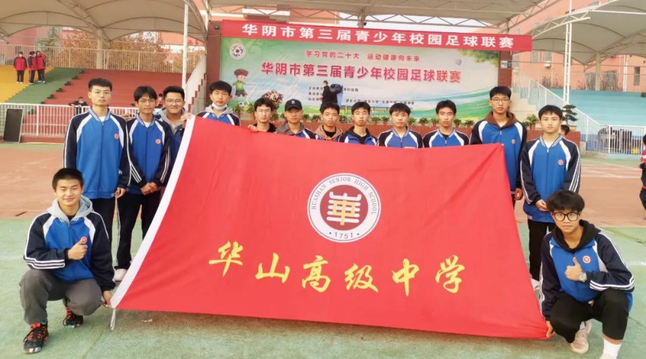 华阴华山高级中学高一6班,华阴市华山高级中学高一7班