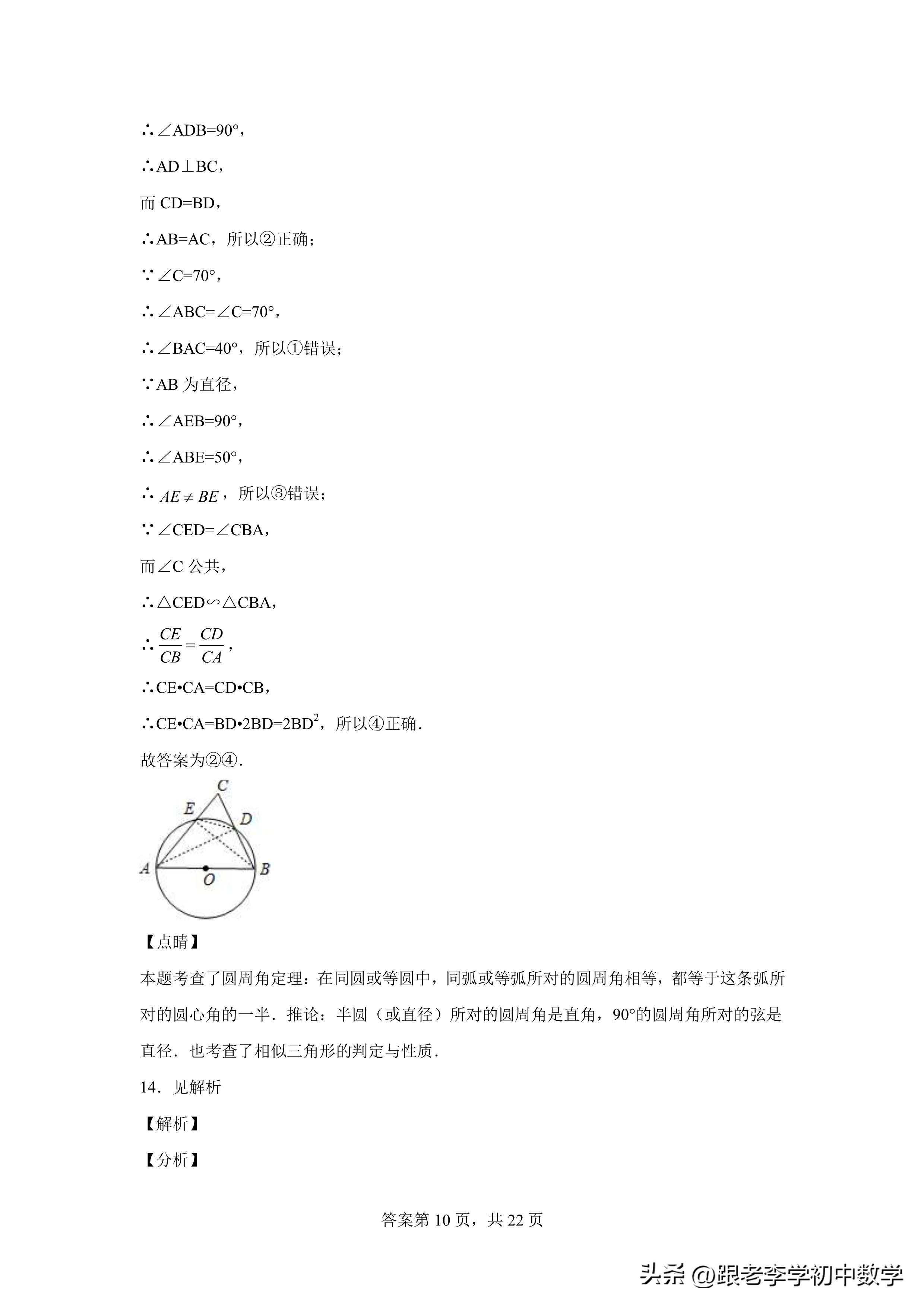 相似三角形培优专题训练,数学培优新方法八年级测评
