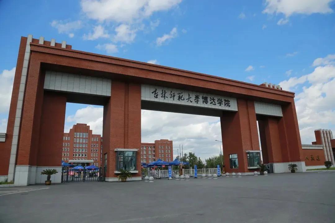 正式公示这两所独立学院即将转设,独立学院最新转设吉林省