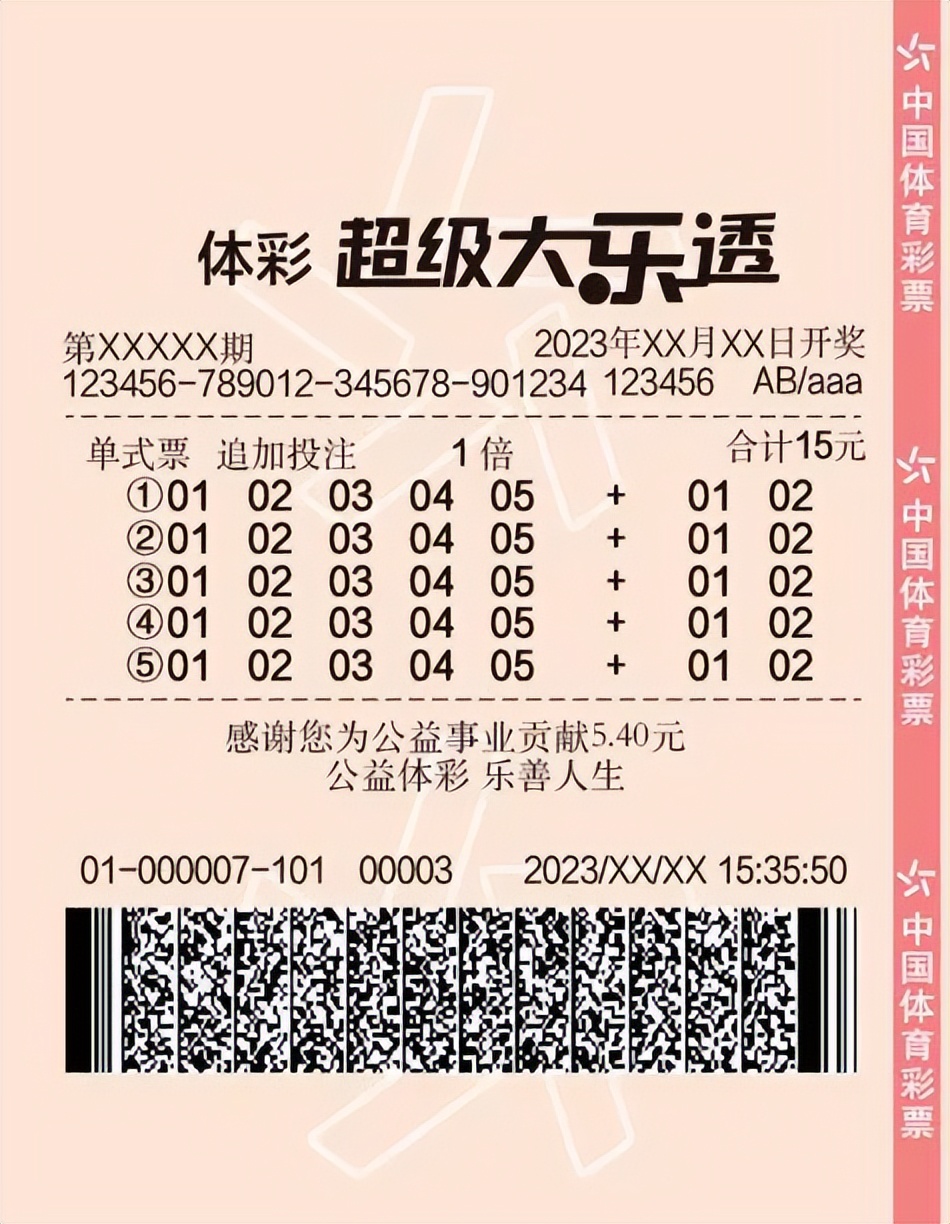 体彩彩票最新通知,体彩彩票销售