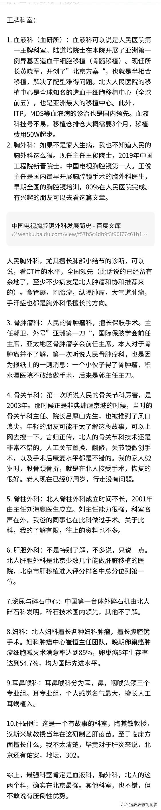 北京大学人民医院就医攻略,北京大学人民医院就诊攻略