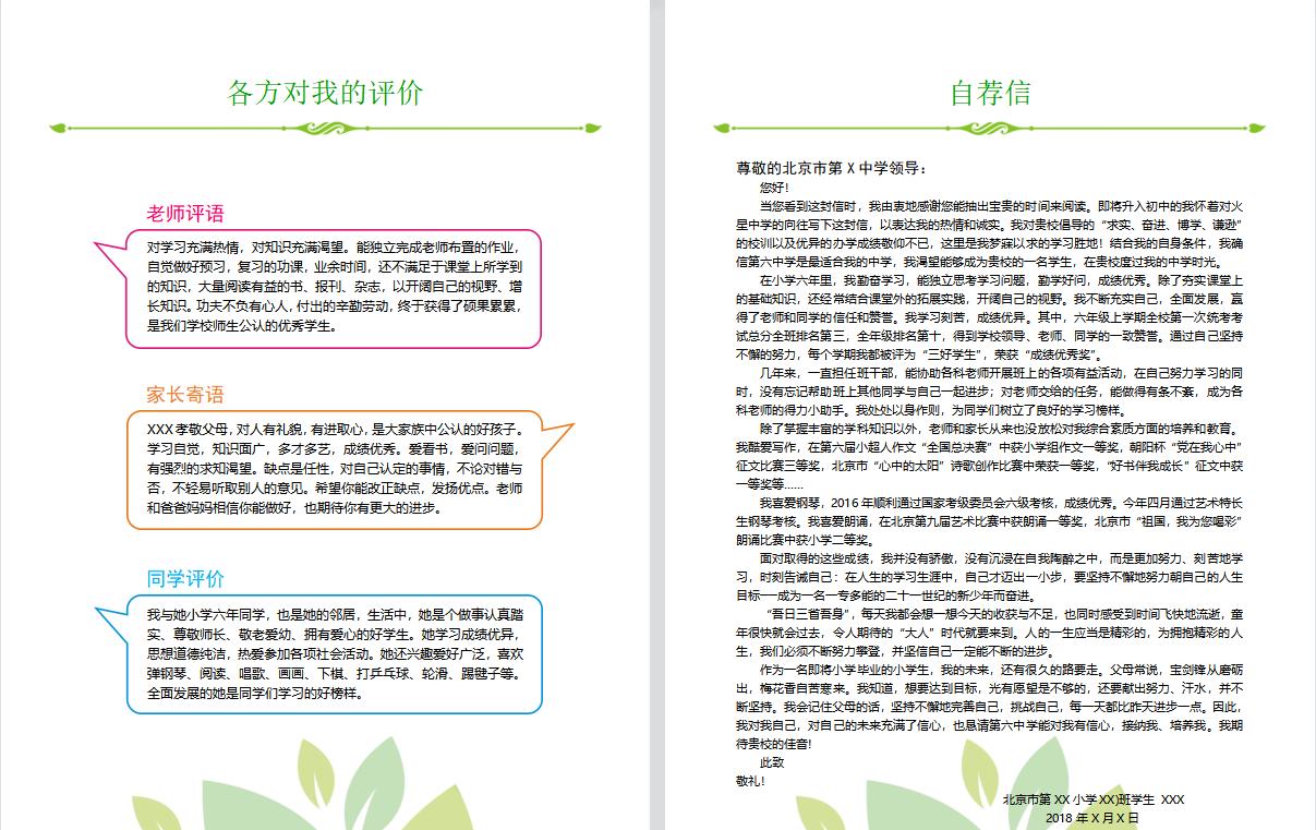 小升初简历模板word免费,小升初简历模板2022