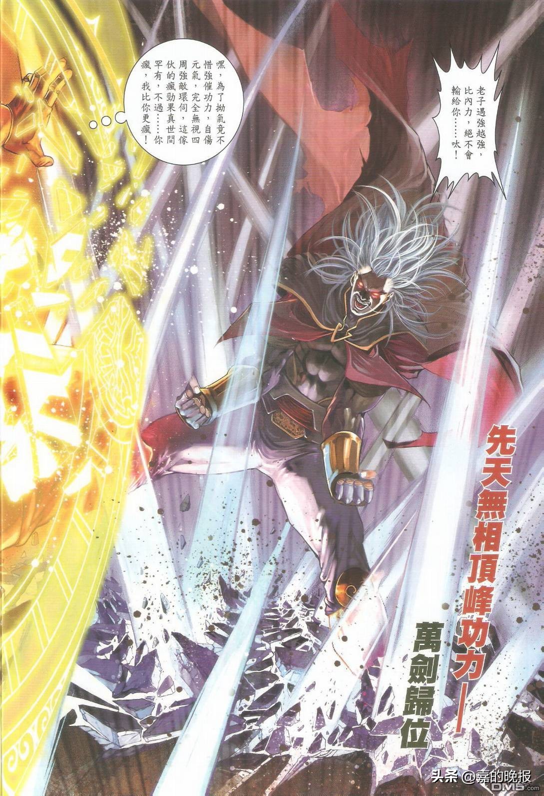 温瑞安群侠传第二部,温瑞安群侠传七