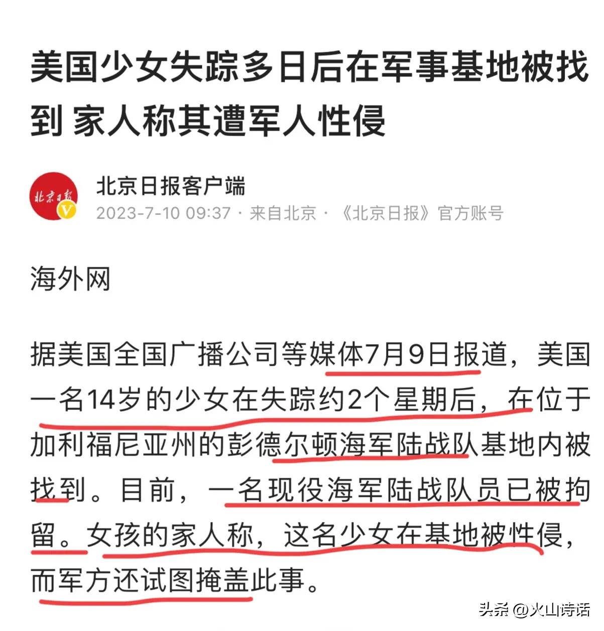 一少女被军人性侵！家属发视频跪求舆论关注！美国真是水深火热…