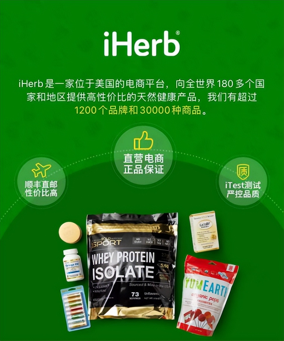 iHerb全场满额折扣来袭，快来添购维C产品吧！