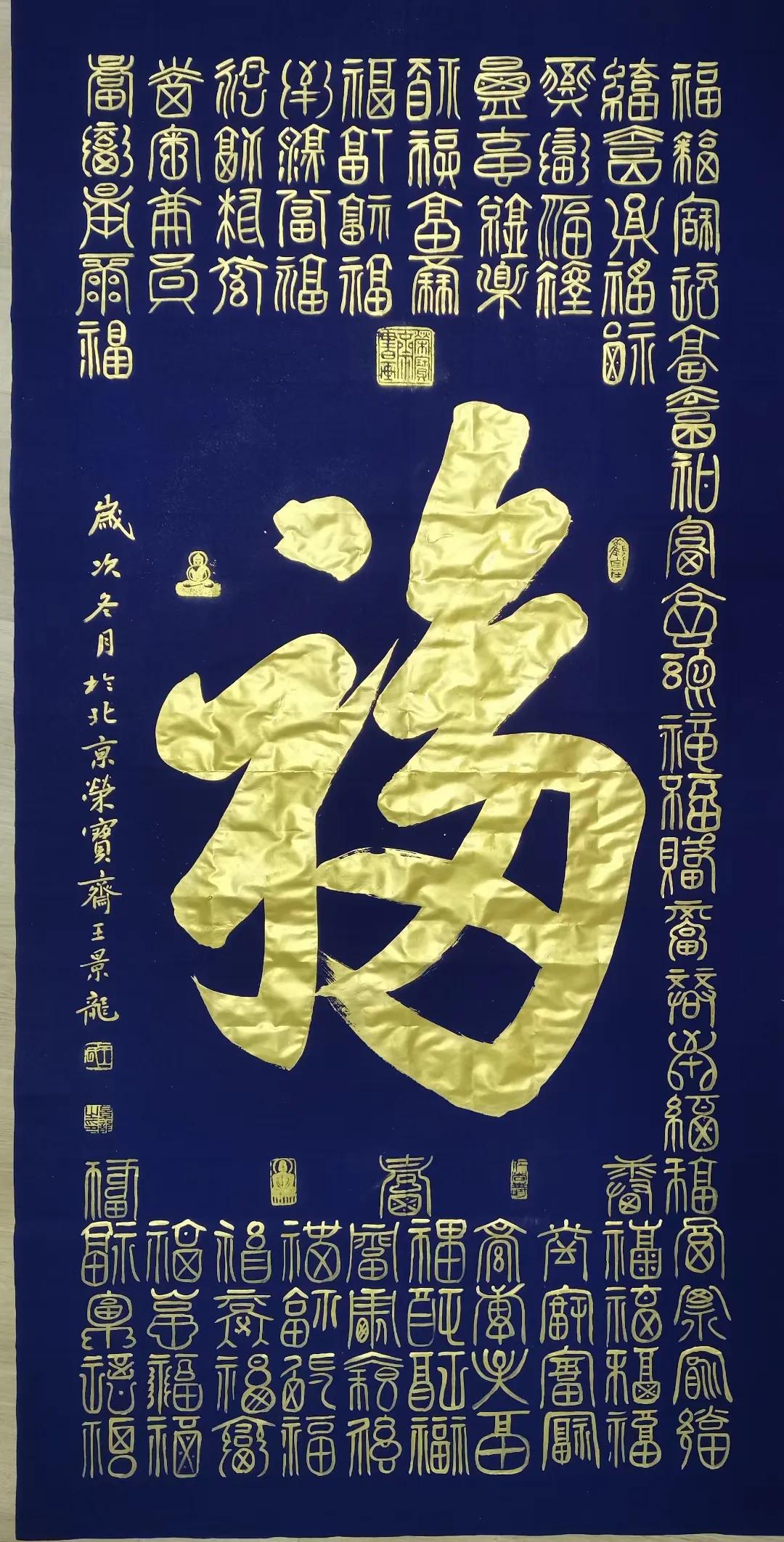 王景龙书法作品,大国工匠名家书画作品