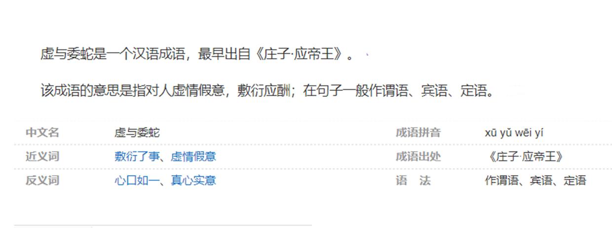 虚与委蛇的委怎么读拼音,虚与委蛇怎么读