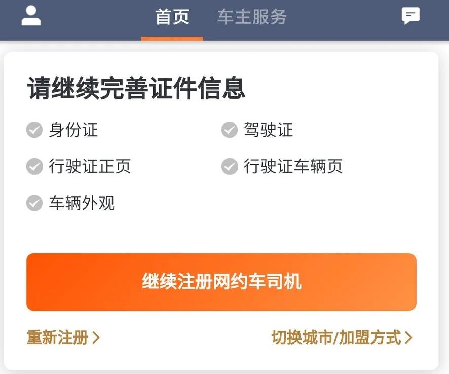 在北京跑滴滴去哪里租车比较好呢,在北京租车开滴滴最少租多少时间
