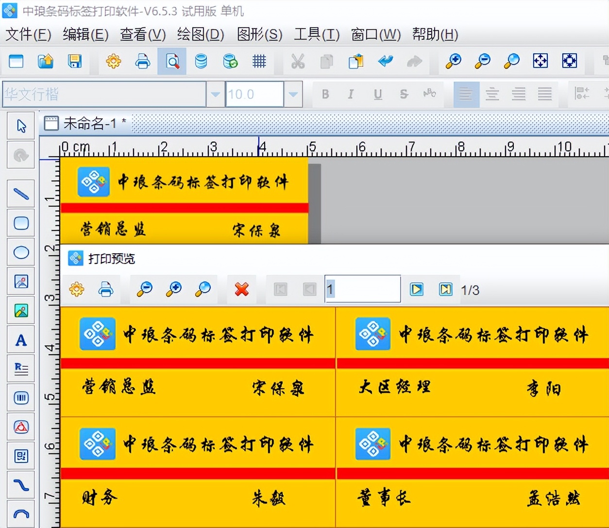 胸牌打印尺寸怎么设置,怎么打印工作胸牌名字