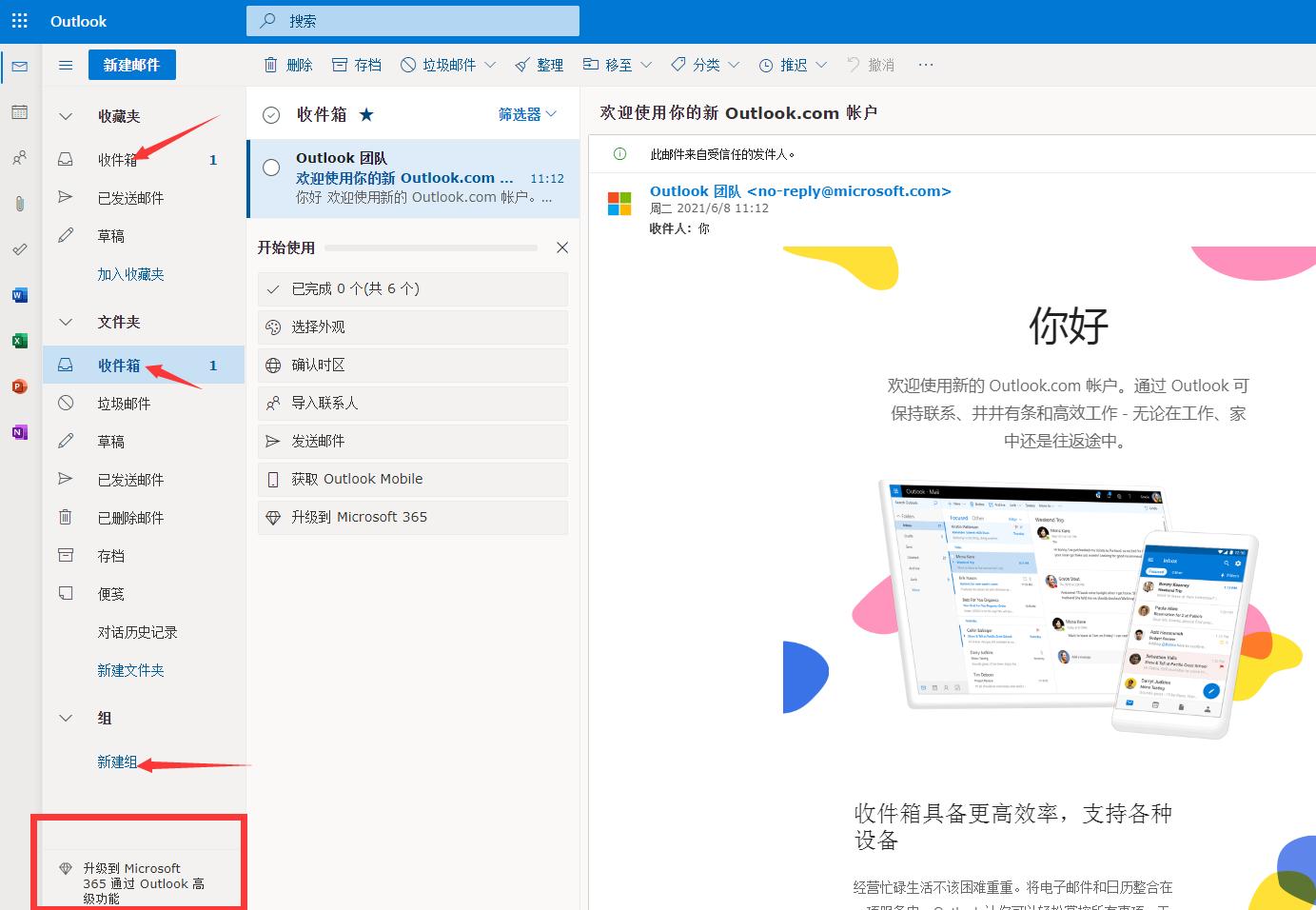 outlook如何注册企业邮箱,outlook邮箱怎么注册电子邮箱地址