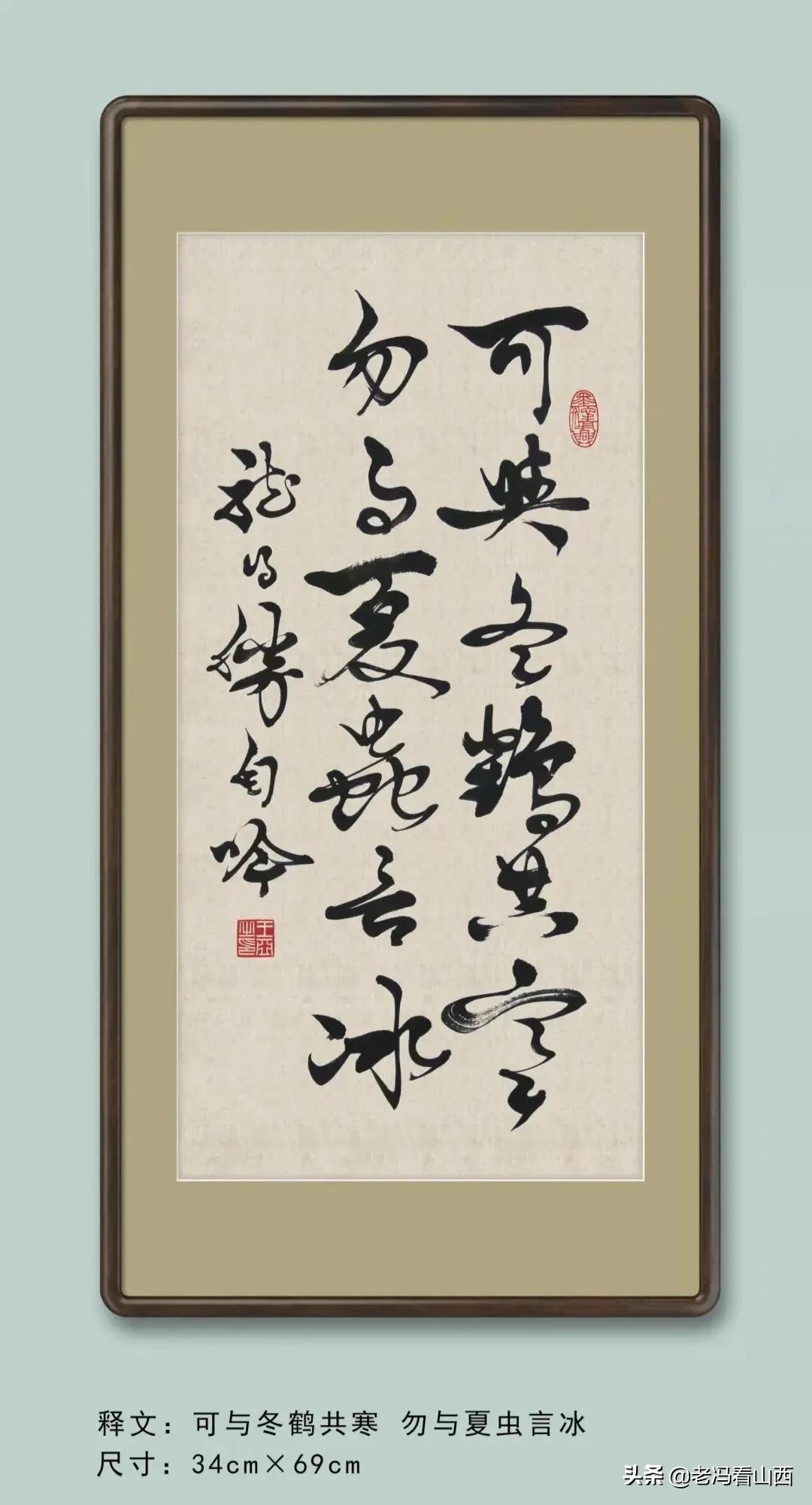 山西王亚青,山西书法协会王亚书法作品欣赏