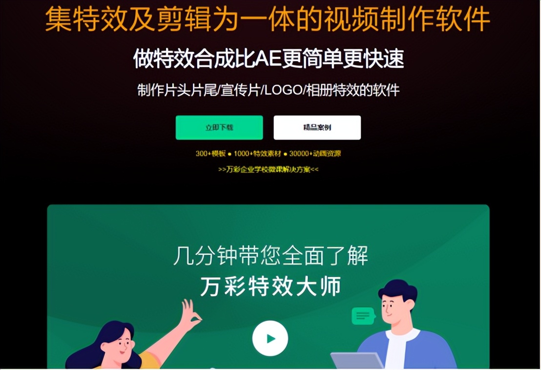 万彩动画大师手绘特效,万彩制作动画视频教程