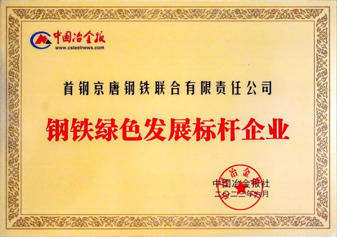 首钢京唐环保设备,首钢京唐钢铁有限公司前景