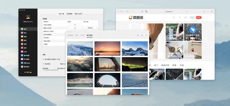 新增带壳截图、OCR识别，macOS全能截图神器全面升级