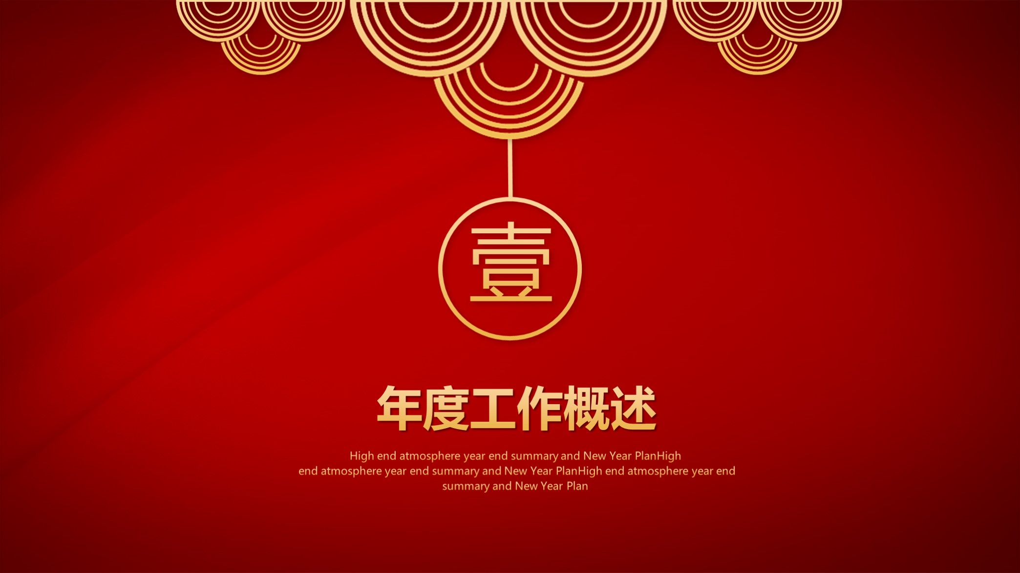 来看看!第1364期—2022虎年年终总结暨新年计划PPT模板