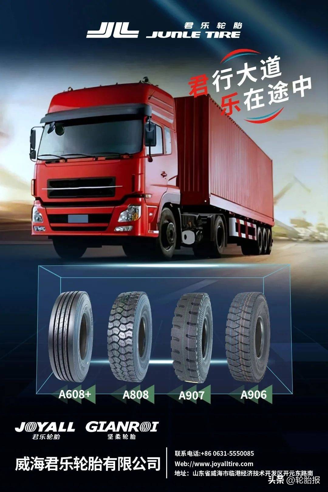 威海君乐轮胎有限公司上市了吗,威海君乐轮胎有限公司副总经理