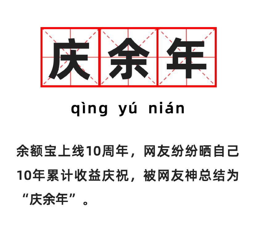 余额宝10年,余额宝红极一时