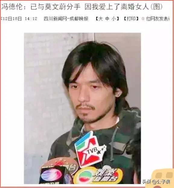 冯德伦谈莫文蔚,冯德伦为什么娶舒淇不娶莫文蔚