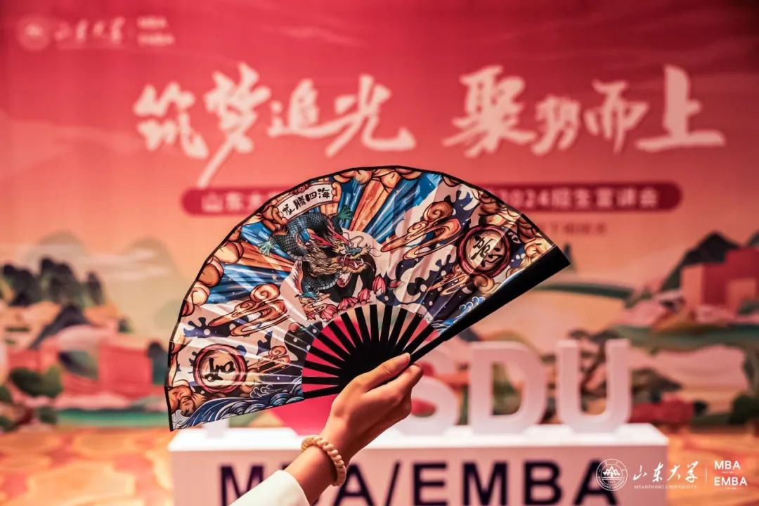 山东大学MBA/EMBA公开课暨2024招生宣讲会顺利举办
